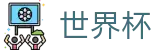 足球买球赛线上官方官网首页_世界杯投注在线买球如何止损